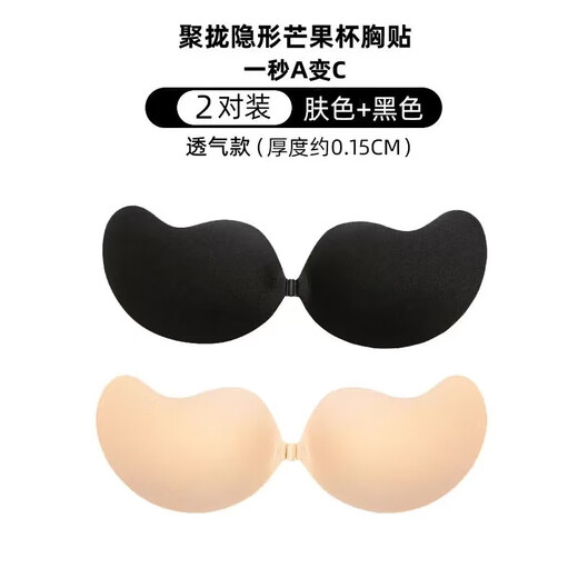 Silicone invisible bra bra stickers for women's wedding dresses, push-up small breast bra stickers, big breast underwear suspenders, flat chest summer thin models, skin color a, two pairs