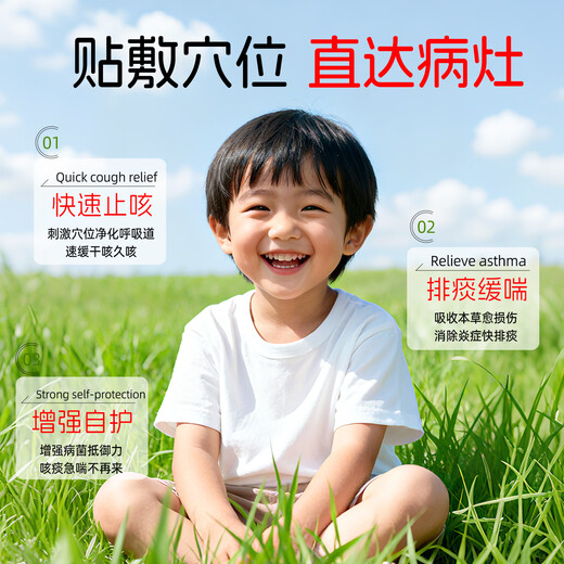 Private Miao Tang Pediatric Cough and Asthma Cough Patch for children with excessive phlegm, wheezing, night cough, dry cough, foreign body in throat, night cough, single box trial pack, expensive in shipping cost