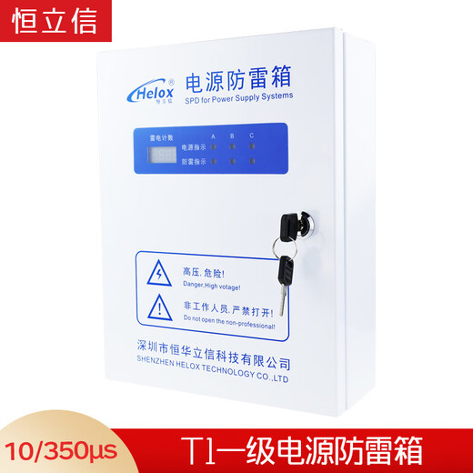Henlixin 380V primary power supply lightning protection box T1 test 15KA25KA50KA surge protector lightning protection box primary 12.5kA_HM1-12.5B
