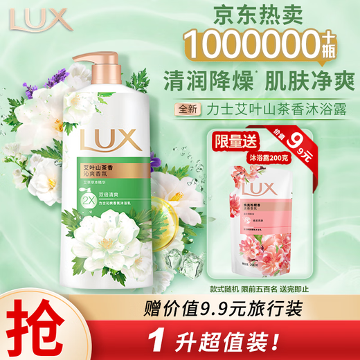Lux Shower Gel Long-lasting Fragrance 72 Hours Body Deodorant Mugwort Leaf Anti-Itching Camellia Fragrance 1kg Lotion for Men and Women Gold List