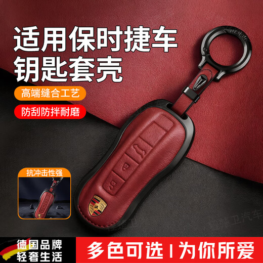 GERTHRON德国适用保时捷车钥匙套壳卡宴Macan911帕拉梅拉全新包扣718Tayca A款【锌合金牛皮-红】金刚扣