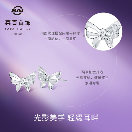 Caibai Jewelry Platinum Earrings Pt950 Platinum Fashionable Sparkling Ice Butterfly Earrings Price Approximately 2.10g