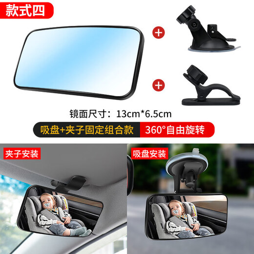 Baby observation mirror in three or four-wheel car, child safety seat, rearview mirror with auxiliary blind spot mirror, four-clip + suction cup combination