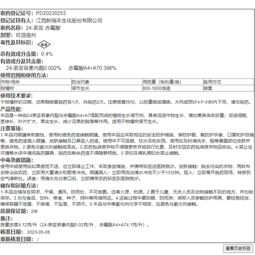 Xinruifengtianguole 24 epibrassinolide gibberellic acid citrus fruit tree growth promotion and fruit drop regulator 500ml