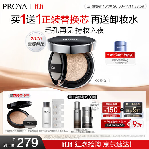 PROYA Hengyao Mist Cushion C0 Pink White Oil Skin Concealer Cushion Foundation 14g birthday gift for girlfriend