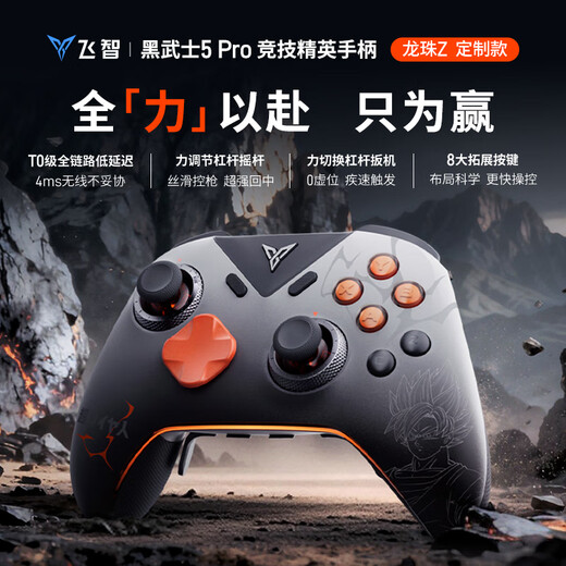 Feizhi Black Warrior 5Pro Dragon Ball Z co-branded game controller, force switching lever trigger, somatosensory PC computer, Steam mobile phone tablet, xbox-like wireless Bluetooth NS TV