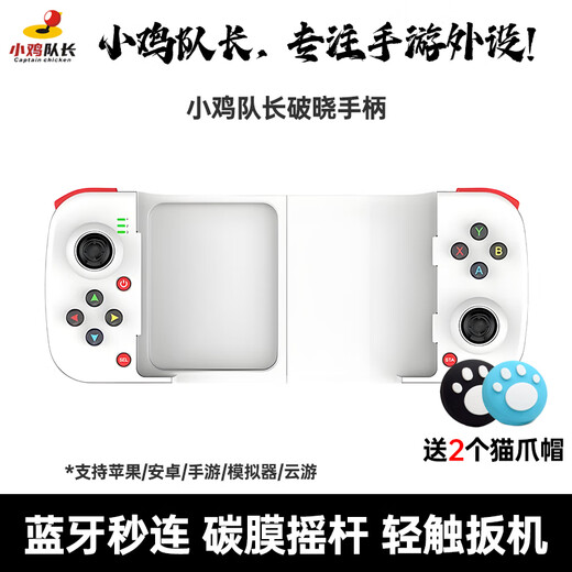 Captain Chicken Genshin Impact Mobile Game Stretch Controller Bluetooth Directly Connected to Android and Apple iPad Universal Mobile Game Peripheral Artifact Supports Native Adaptation Zero Latency and Transforms into a Game Handheld in Seconds Breaking Dawn Standard Configuration + Cat Claw Hat