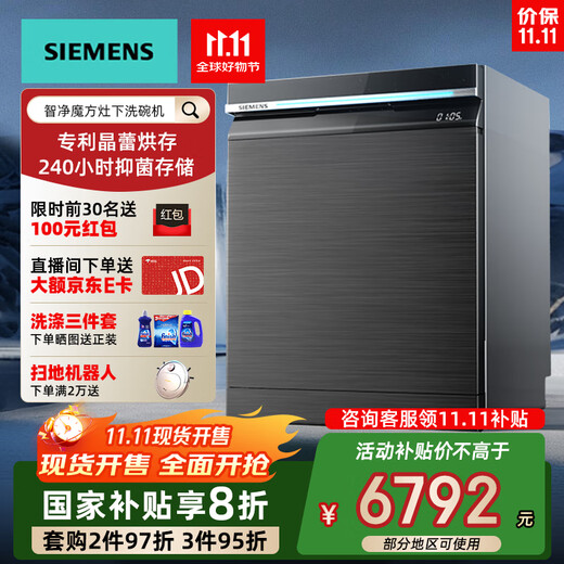 Siemens new product Crystal Lei long-lasting drying household fully automatic stove built-in dishwasher 15 sets 240 hours antibacterial storage super five-star disinfection SE45ZC25KC