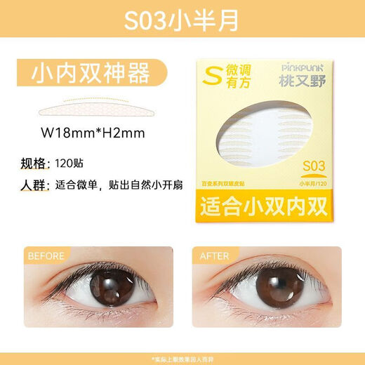 Momomatano Variety Series Double Eyelid Stickers, Naturally Invisible, Traceless and Swollen Eye Blisters, Special Waterproof Support for Novice Men and Women, Internal Double Mirror Single-Speed -S03 Small Half Moon 120 Stickers + Y-shaped Auxiliary Stick