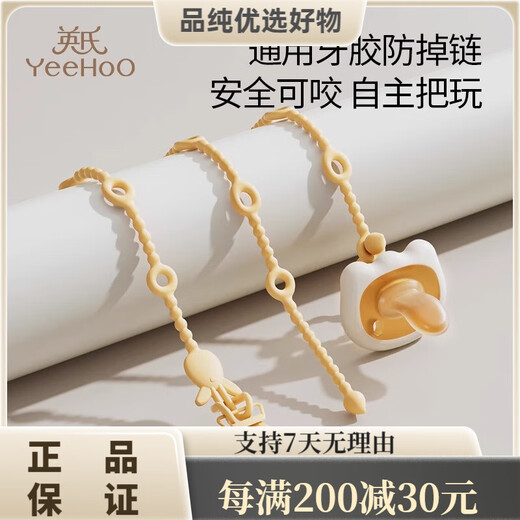 Ying's baby teether anti-drop chain baby pacifier chain anti-lost rope chewing toy silicone lanyard beige + pacifier grade silicone, can be chewed