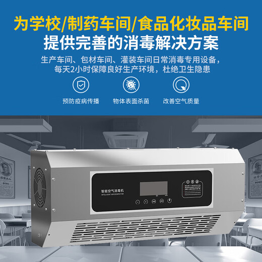 Feili wall-mounted ozone generator, food factory workshop disinfection machine, kills school kitchen garbage room, deodorizes and smells, health commission registration 830BT 30g/h (remote control + APP remote + cycle)