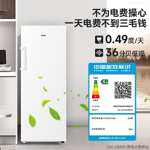 Haier Mailang series + Xiaohonghua series 152/180/210/242/290/335L single temperature vertical household freezer air-cooled electronic temperature control cryogenic quick freezing level 1 energy efficiency 242L Xiaohonghua series ice white | can be changed to double doors