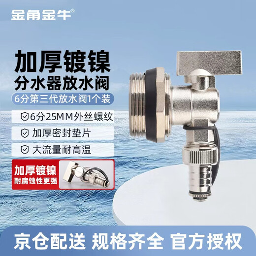 Golden Horn Taurus radiator geothermal water distributor floor heating special drain valve drain valve exhaust sewage valve 6-point drain valve