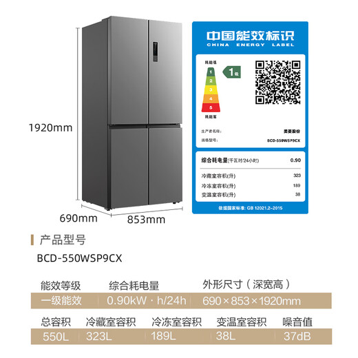 MeiLing Storage Division Refrigerator 550-liter cross-fold four-door household new large-capacity, odor-free, antibacterial, dual-frequency, first-class energy-efficiency air-cooled, frost-free, energy-saving subsidy refrigerator Storage Division 550WSP9CX