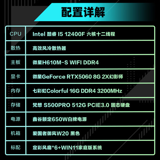 Intel Dragon Knight 12th Generation i5 12400F/RTX5060/16G DDR4/512G SSD E-Sports Game Designer Desktop Computer Host National Subsidy 20%