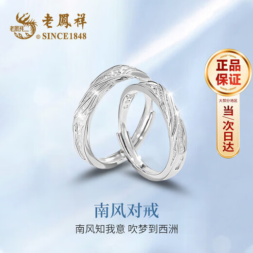 Lao Fengxiang S999 Pure Silver Nanfeng Couple Ring Proposal Rings for Men and Women Birthday and Wedding Anniversary Gifts for Girlfriends and Wife Nanfeng Pure Silver Couple Rings *Next Day Delivery