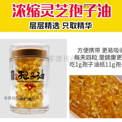 灵芝孢子油软胶囊破壁灵芝孢子粉正宗提取增强免疫深度睡眠 买2送1[效果很好]发3瓶同款