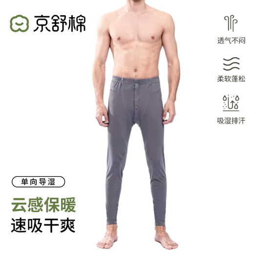 Jingshu Cotton Jingdong's own brand warm comfortable underwear long-staple cotton 7A antibacterial men's thermal suit XL