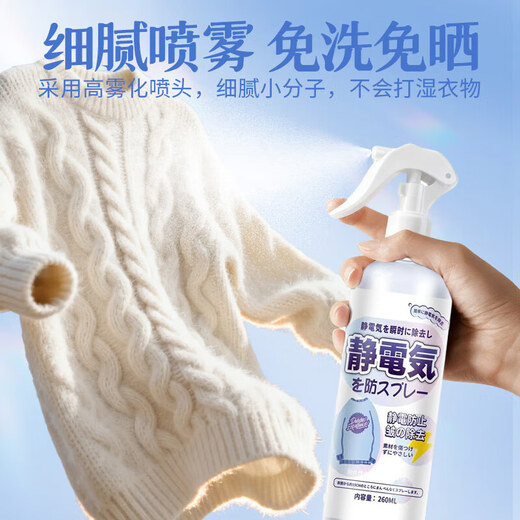 BATUREL Smooth Anti-static Spray 260ml Anti-static Anti-static Spray Clothes and Hair Anti-static Spray Clothes Anti-static Care Agent