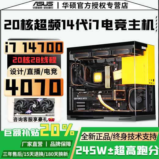 ASUS RTX5060Ti 16G/5050+Intel 14th generation i7 14700 top desktop host e-sports game live broadcast AI design computer RTX4070/4060 assembly machine configuration six 20-core 14th generation i7+RTX5060 computer host full series overclocking丨fever e-sports丨five-year warranty