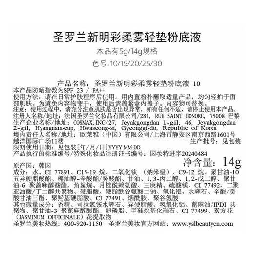 Yves Saint Laurent New Bright Color Soft Mist Light Cushion Foundation 14g -10# Ivory White BB Cream Foundation Gift for Girlfriend