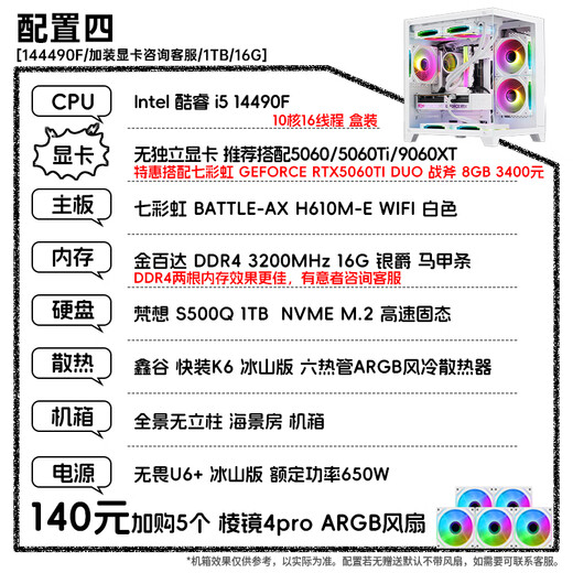 Colorful Family Bucket i5 12600KF/14600KF/RTX4060/RTX5060 host assembly computer black mythology game e-sports complete machine DIY assembly host with four 14490F丨no graphics card host single host