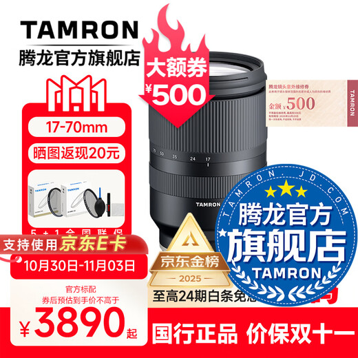 Tamron B070 17-70mm F/2.8 VC anti-shake large aperture mirrorless lens 17-70 landscape portrait travel half-frame 1770 Sony E-mount official standard comes with Tamron UV lens + Tamron CPL polarization + cleaning set