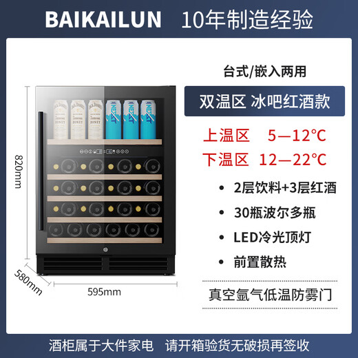 BAIKAILUN frequency conversion ice bar first-class energy efficiency red wine cabinet home embedded wine cabinet office glass door refrigerator tea beverage wine refrigerator fruit preservation cabinet constant temperature cabinet constant humidity variable frequency | dual temperature | red wine ice bar first-class energy efficiency