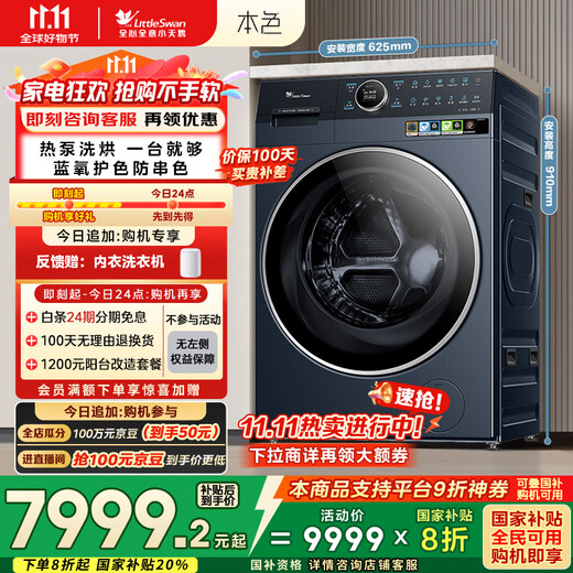 LittleSwan (LittleSwan) 12-kg-Trommelwaschmaschine, vollautomatische Haushalts-Wärmepumpe zum Waschen und Trocknen, integrierter TDH12K700 Little Swan Hexagon Warrior Home Appliances National Subsidy Trade-in