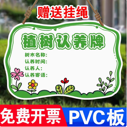 Arbor Day listing, tree planting sign, tree adoption sign, kindergarten sapling adoption sign, tree signage DIY customization, 10 tree signs, PVC board with hanging chain, 16x10cm