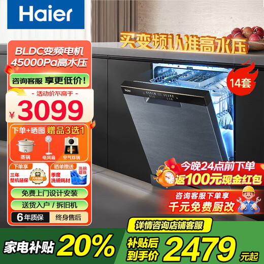 Haier W30 series dishwasher crystal embedded household large-capacity variable frequency motor first-class water efficiency zoned fine washing W30 Galaxy Gray EYBW142286GGU1
