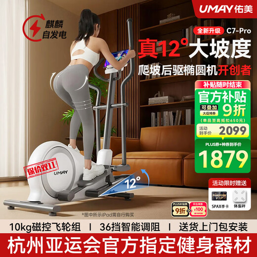 Youmei C7Pro elliptical machine home smart elliptical machine slope space walking stepper fitness equipment 2025 new self-generated - 12 large slope - 36 blocks intelligent resistance adjustment