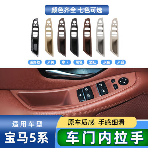 Litian suitable for BMW 5 series windows 525LI glass 530 button panel 520 lift switch cover inner handle trim panel right rear handle-with leather 2010-2017 models