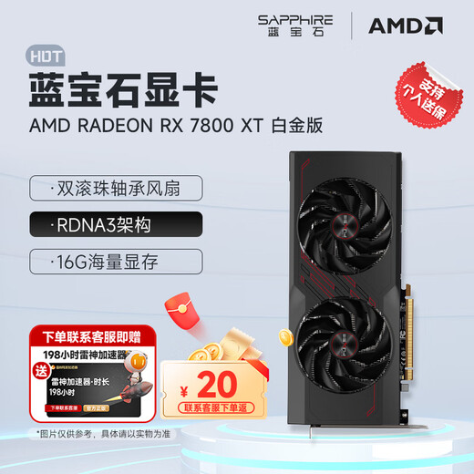 蓝宝石（Sapphire）AMD RADEON RX 7800XT/9070GRE 黑神话悟空台式机独立游戏电竞高性能显卡 RX 7800 XT 16G 白金版