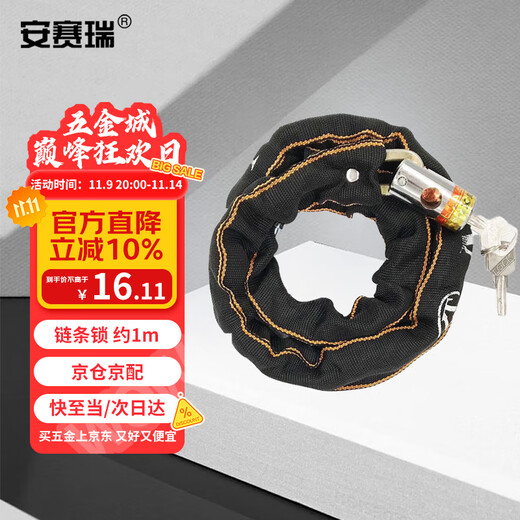 Ansery bicycle lock, cloth chain lock, portable electric vehicle, motorcycle anti-theft lock, shop door lock, about 1m 1C00299