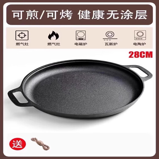 Jingxi baking pan cast iron barbecue household cast iron gas grill pan outdoor cassette stove iron plate barbecue meat pot non-stick 28cm thickened baking pan comes with anti-scalding hemp rope suitable for 2-3 people