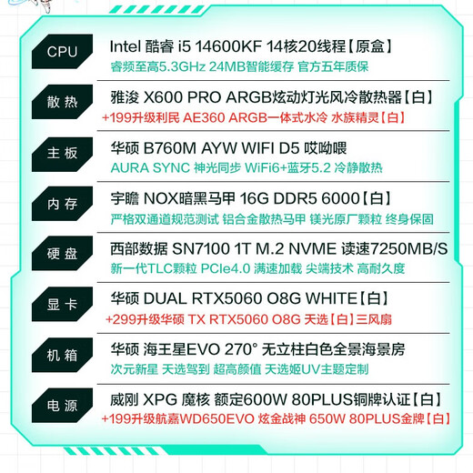 ASUS Tianxuan RTX5070/5060Ti/5060 graphics card 14600KF/265KF assembled computer 3D game console DIY desktop complete machine Tianxuanji customized white sea view room i5 14600KF+ASUS RTX5060 configuration three