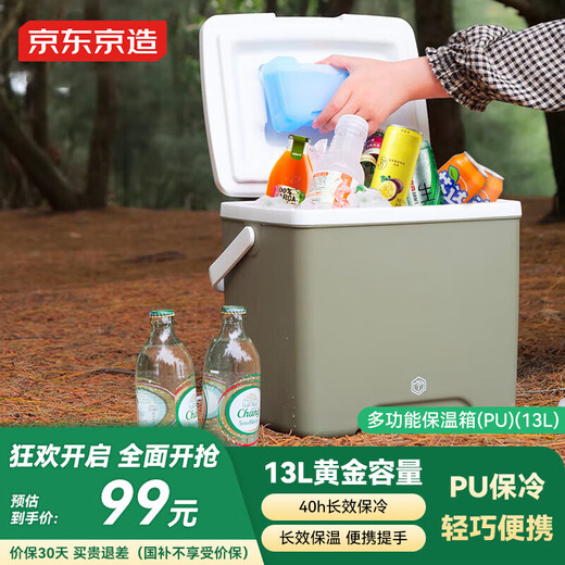 Jingdong-made car-mounted outdoor insulated camping picnic cooler cold storage box take-out fishing box with ice pack 13L