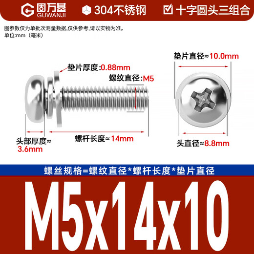 GUWANJI cross round head three combination screws 304 stainless steel cross round head screws with elastic washer M5x14x10 50 sets/pack