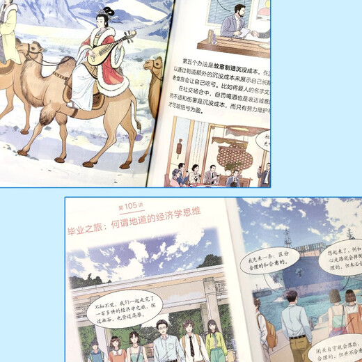 【现货】薛兆丰漫画经济学（全四册）薛兆丰经济学讲义（原来经济学漫画这么有趣，每一页都让你重新认识世界）