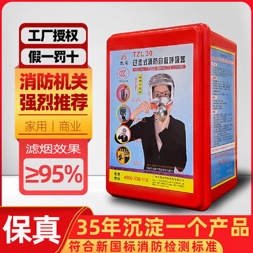 Kai'an TZL30 Fire Escape Mask Filtering Self-Rescue Respirator Fireproof Smokeproof Gas Mask Universal Model 3C Qi_PICC Underwriting