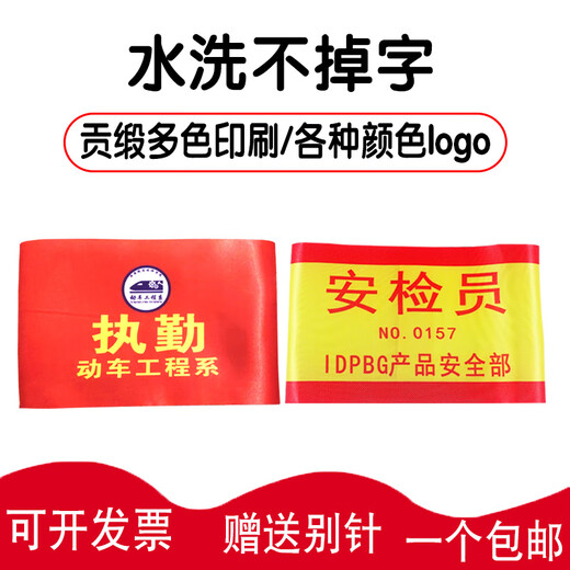 Velcro red armband custom-made volunteer patrol duty safety officer armband duty red armband custom-made custom pin style (content remarks)