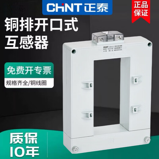 Chint open type current transformer NLH2 200/5-5000/5 copper bar cable universal opening type 0.5 level 160 type 5000/5A0.5 level