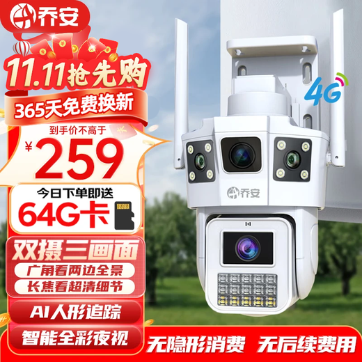 JOOAN (JOOAN) 4g camera indoor outdoor life-long recharge-free traffic without plugging in network cables mobile phone remote monitor home 360-degree no blind spots with panoramic night vision pan-tilt rotation