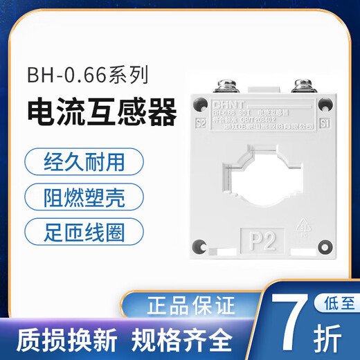Chint AC current transformer BH-0.66 30 current ratio 75/150/300/500/5A BH-0.661002000/5A0.5 level