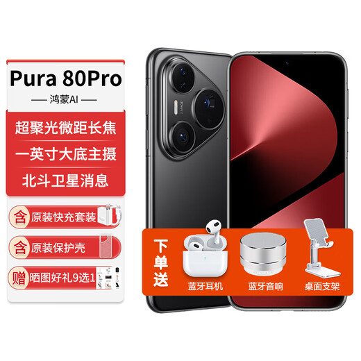 Huawei's new mobile phone pura80pro is launched. 0 down payment | 24 installments | interest-free. Official genuine p80pro one-inch main camera with personalized color card to assist composition. Glaze black 12GB+512GB. Official standard configuration.
