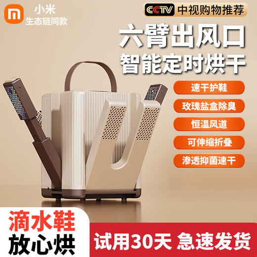 Xiaomi Mijia Smart 6-arm shoe dryer 2026 new smart deodorizing shoe artifact dryer shoe drying artifact quick-drying dormitory standard/basic 6-arm/timer/foldable