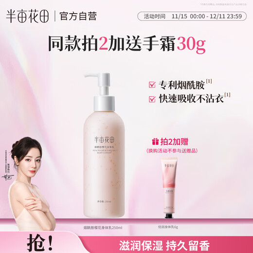 Half Acre Flower Field Reba's same niacinamide body lotion long-lasting fragrance moisturizing lotion for men and women with dry skin 250ml