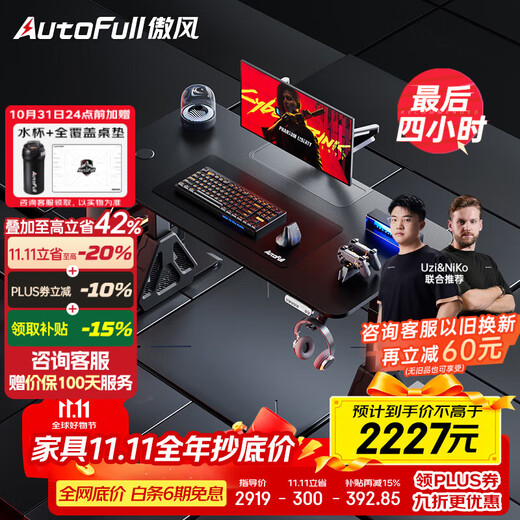 Aofeng A4Pro e-sports table state-subsidized solid wood electric lifting computer table office desk study table 1.4m