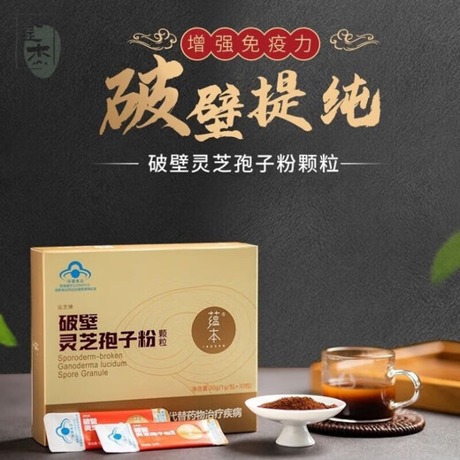 Yunben Lingzhi Broken Spore Powder 60g Quality Health Tea Gift Box Health Drink for Elders Calcium Iron Zinc Organic Nutritional Rice Milk 400g